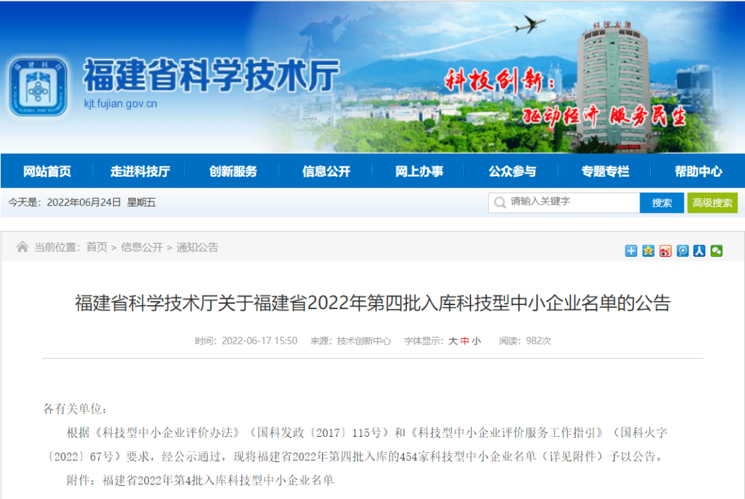 石獅市洪（hóng）順印染機械股份（fèn）有限公司成功入選科技型企業